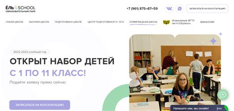Частная школа «Ель School» в Новосибирске..